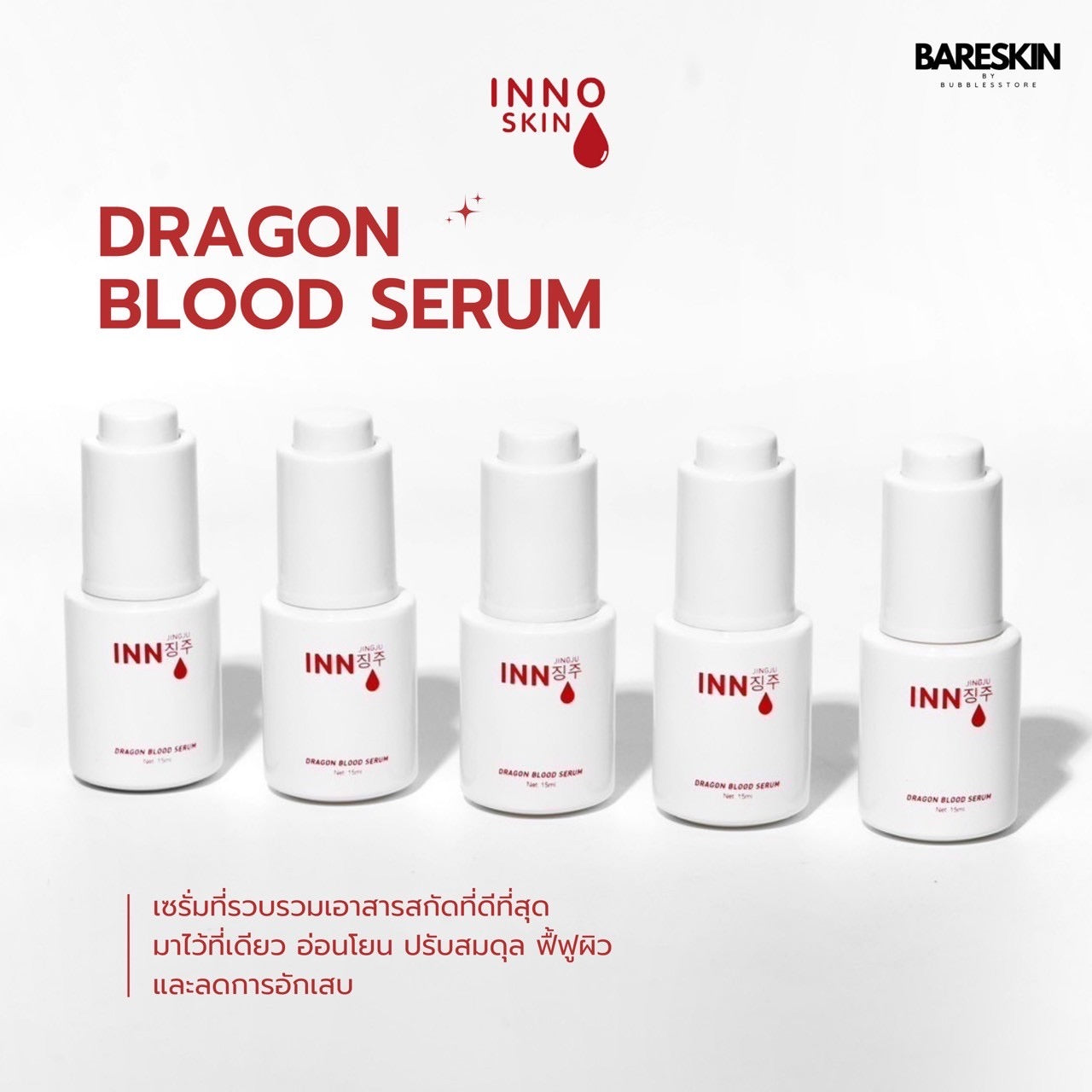 INNO SKIN DRAGON BLOOD SERUM