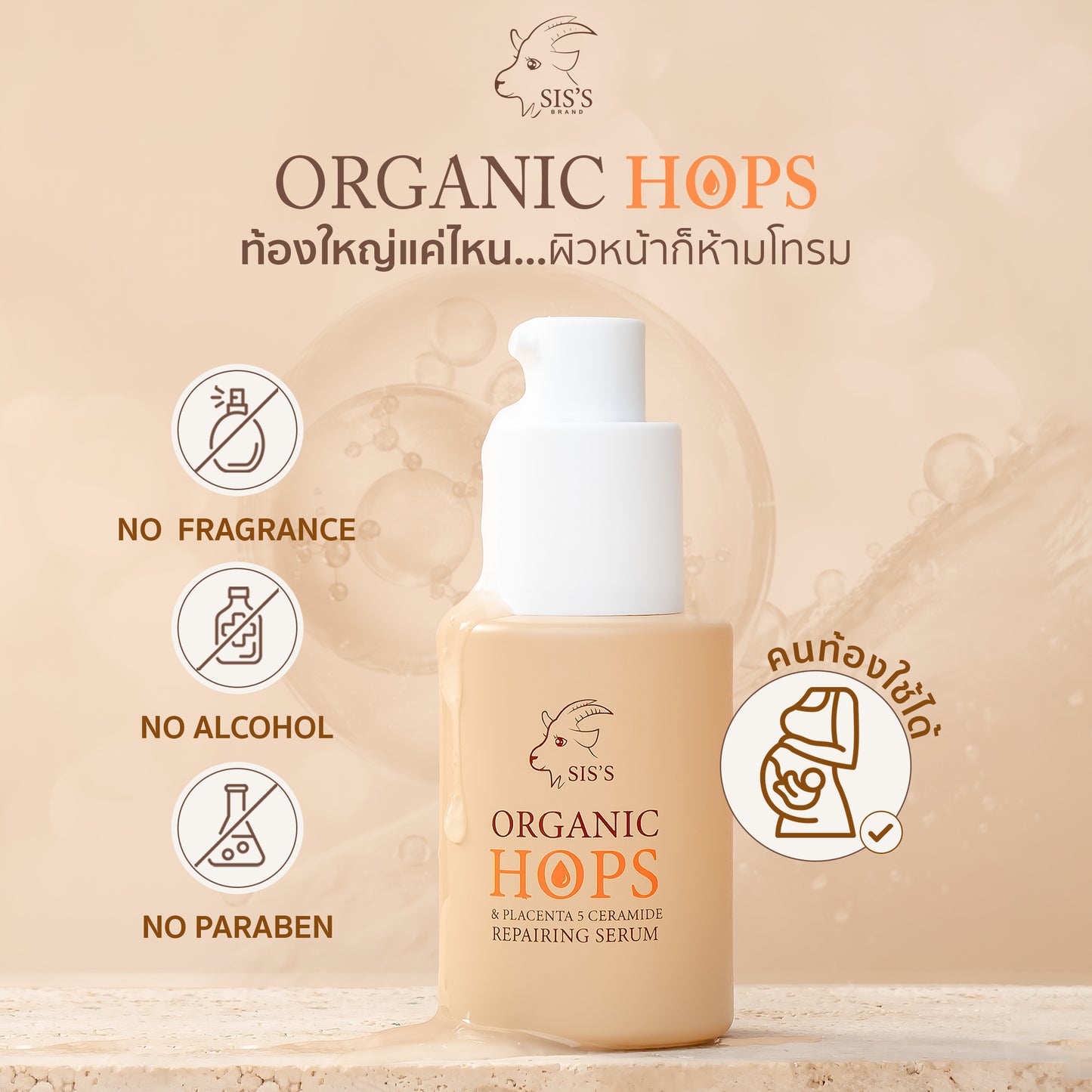 SIS'S - HOPS & PLACENTA 5 CERAMIDE REPAIRING SERUM