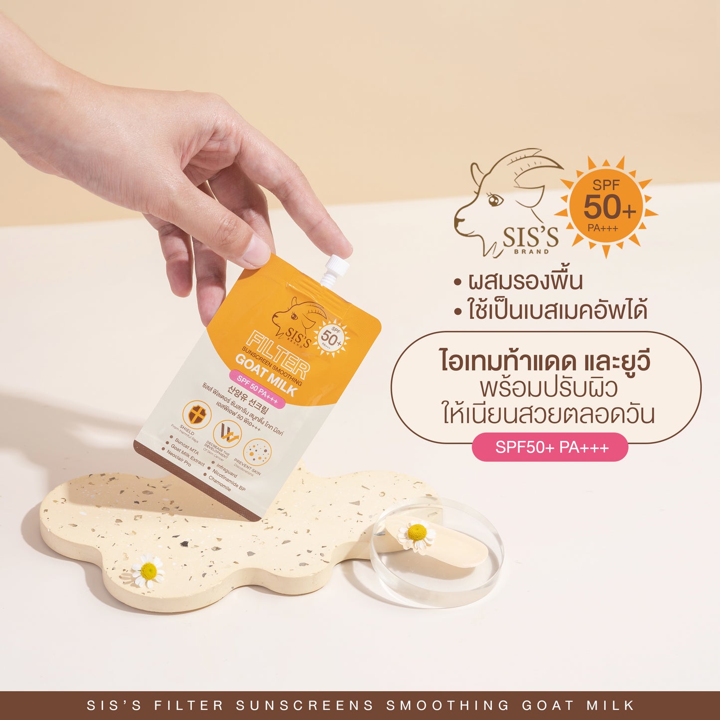 SIS’S FILTER SUNSCREEN 7g