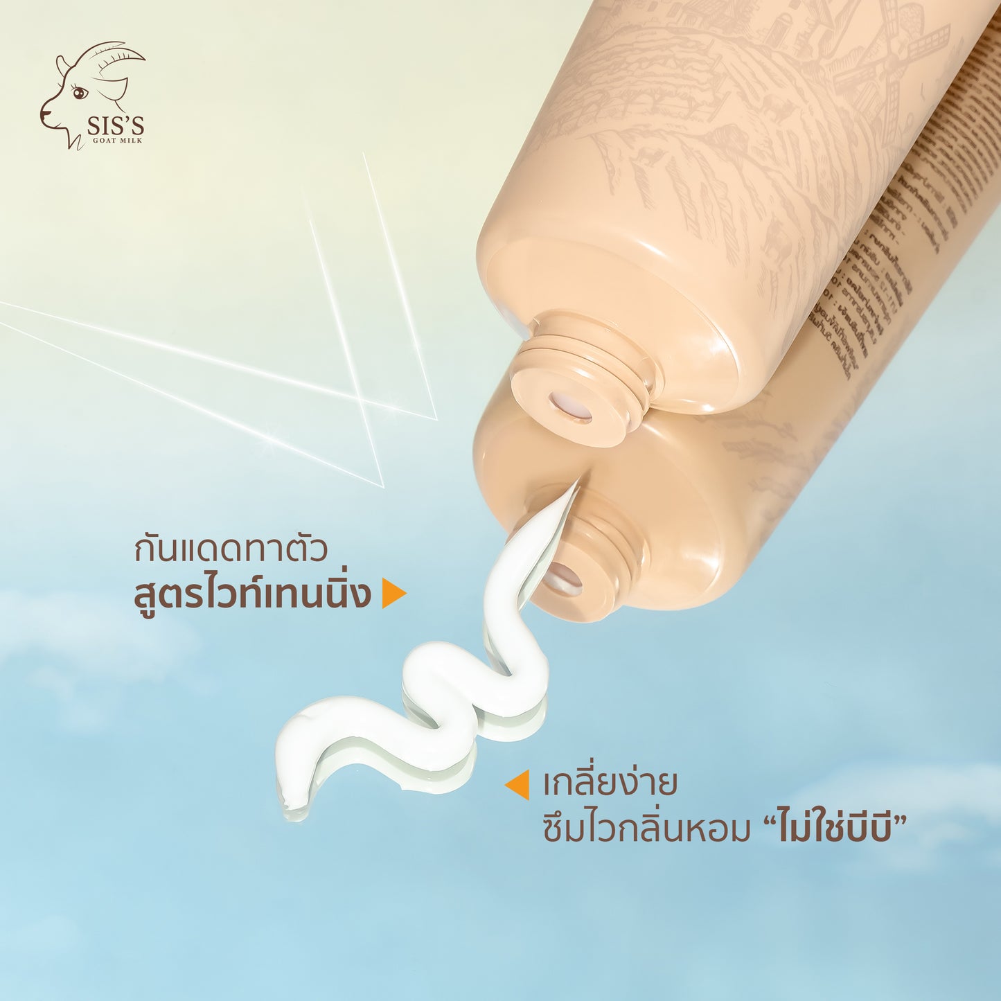 SIS’S - BODY BOOSTER SPF 50