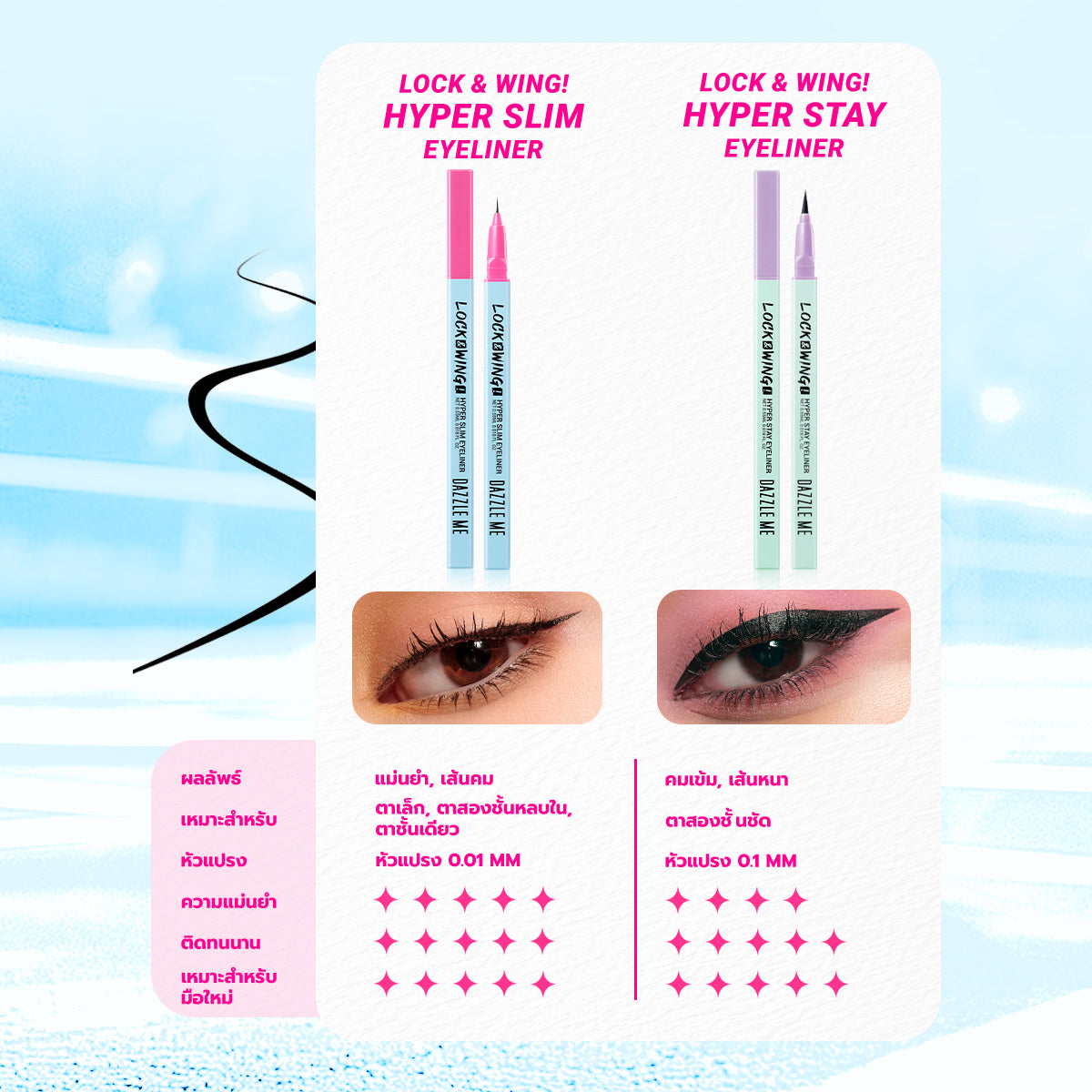 DAZZLE ME - LOCK & WING HYPER EYELINER