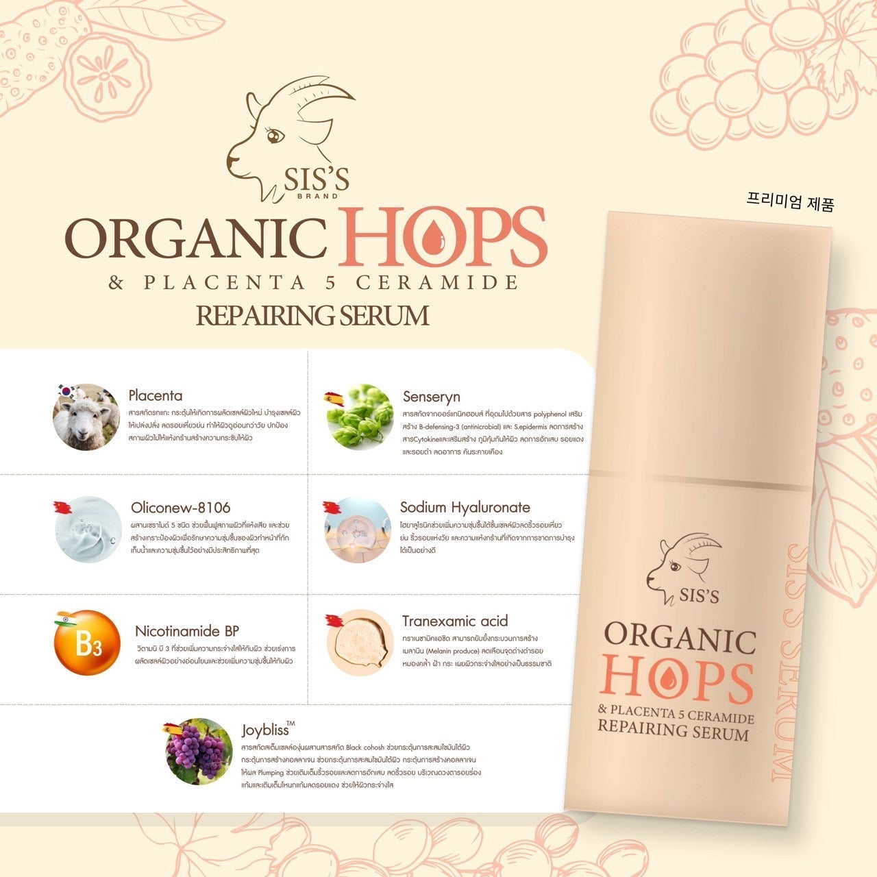 SIS'S - HOPS & PLACENTA 5 CERAMIDE REPAIRING SERUM