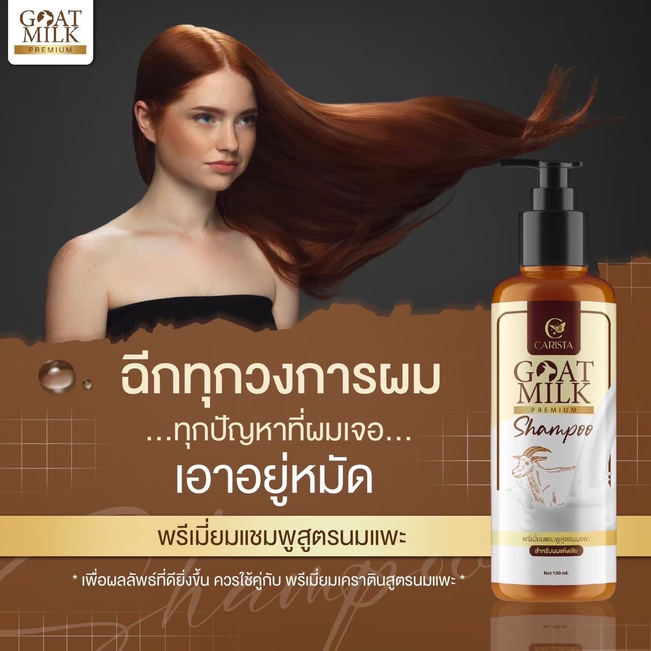 CARISTA - GOAT MILK PREMIUM SHAMPOO
