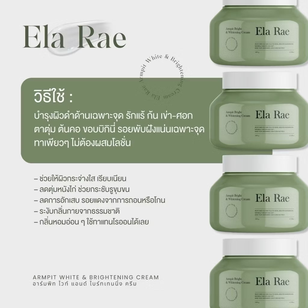 ELA RAE ARMPIT BRIGHT & WHITENING CREAM (PRE-OREDER)