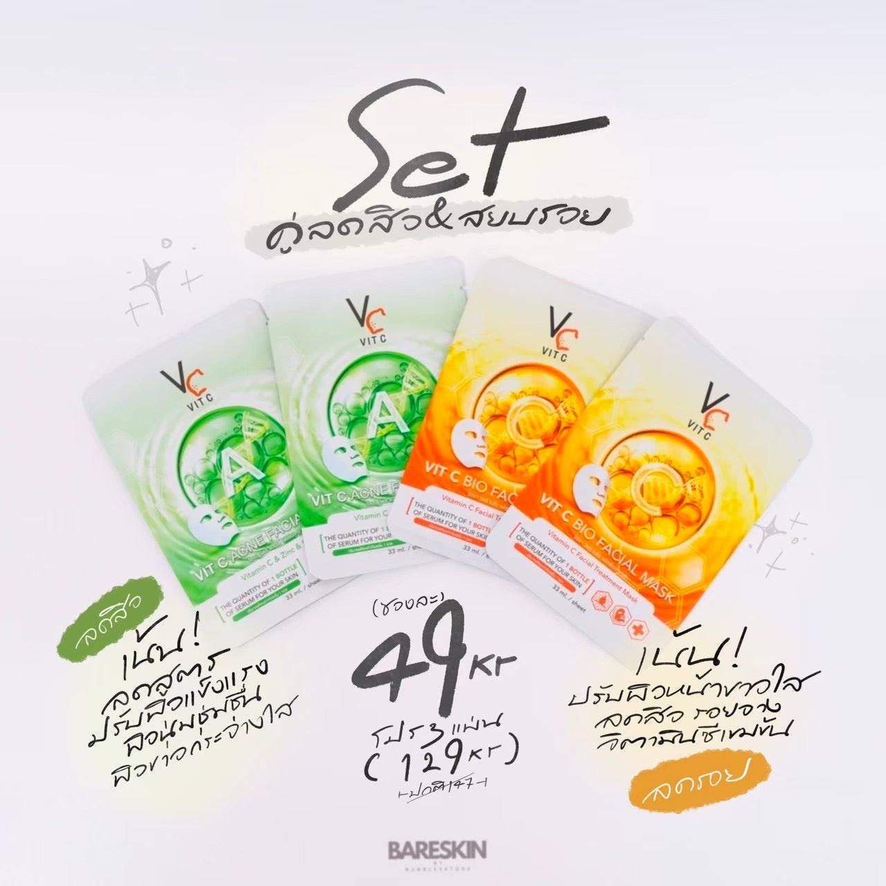 VIT C FACE & EYE MASK