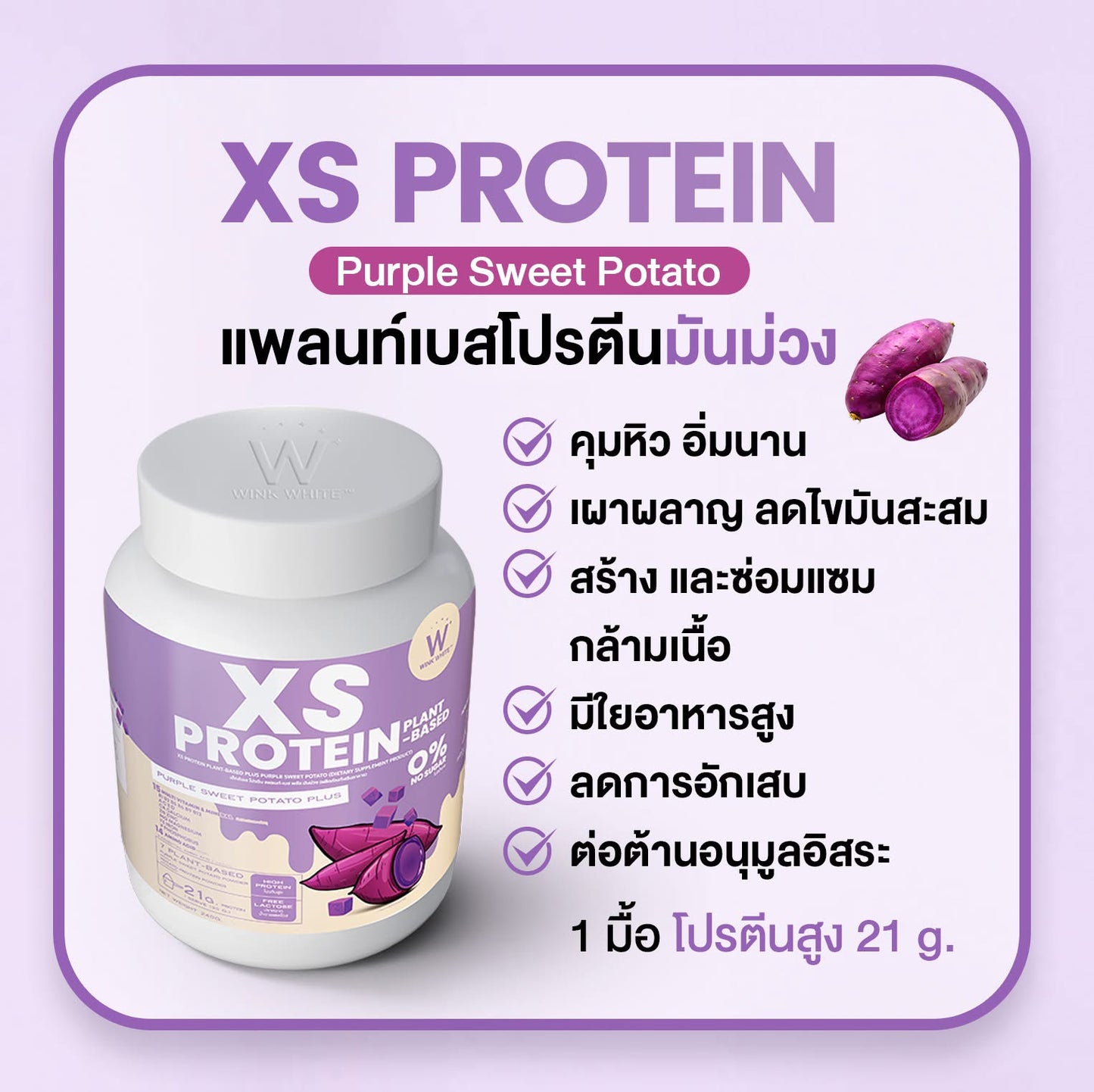 WINK WHITE - XS PROTIEN