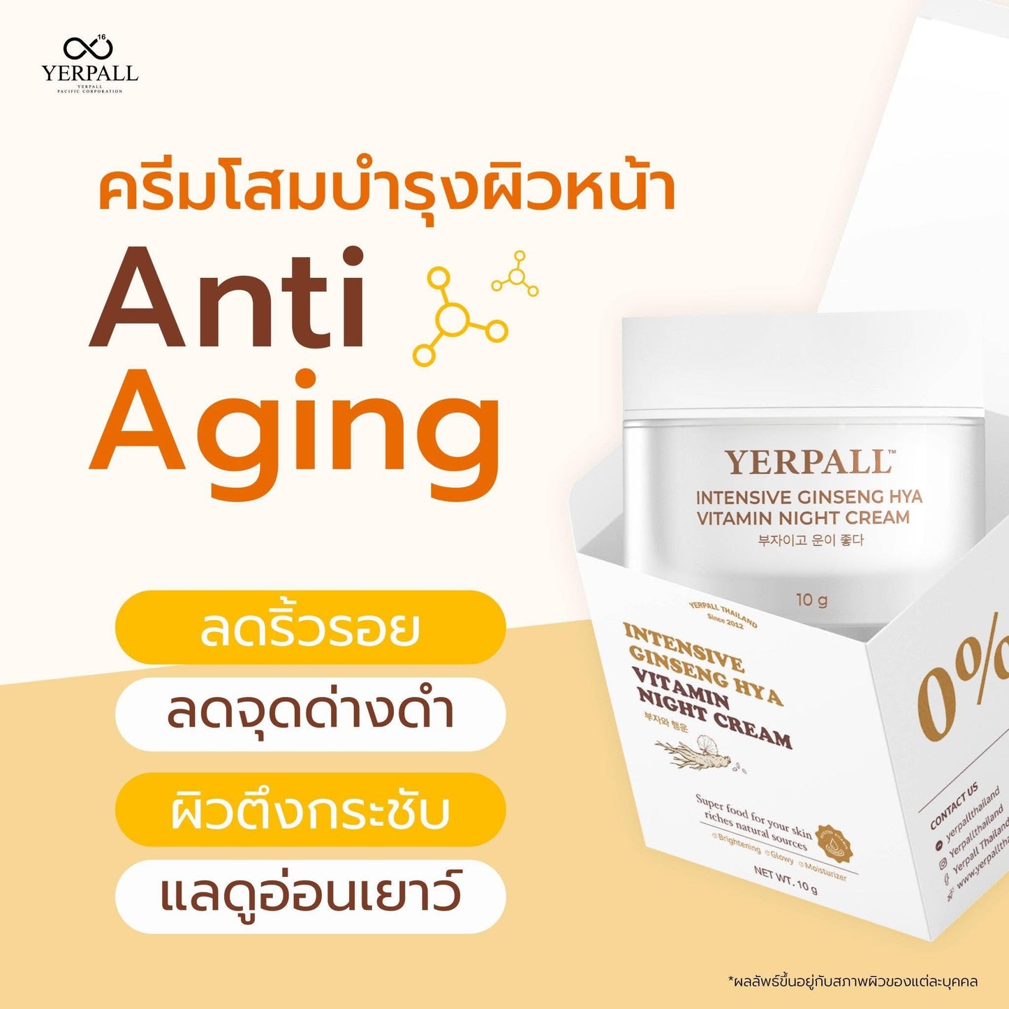 YERPALL - VITAMIN NIGHT CREAM