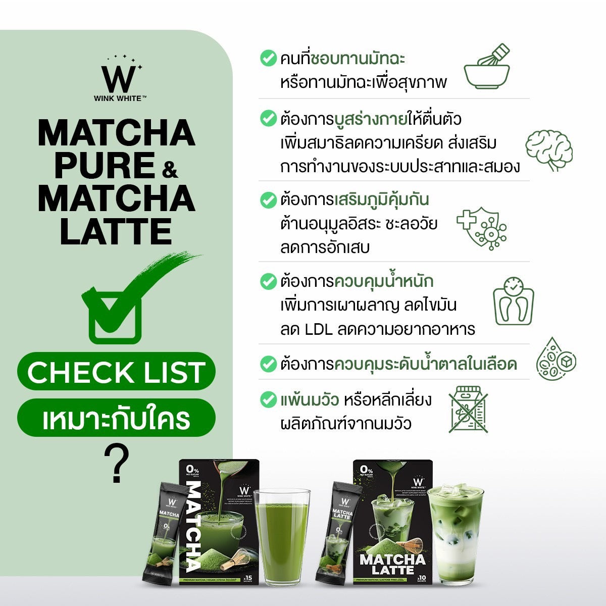 WINK WHITE - MATCHA / MATCHA LATTE
