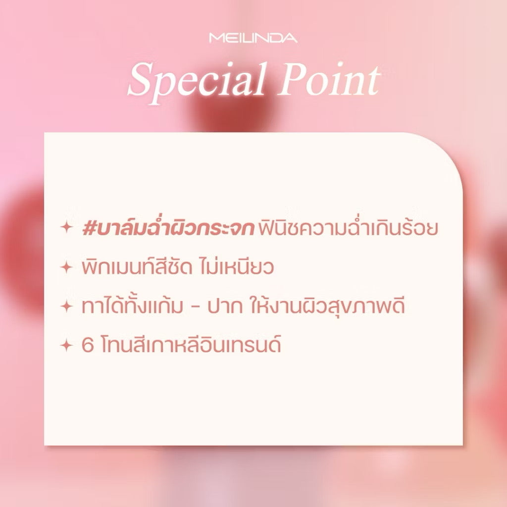 MEILINDA - DEWY BALM