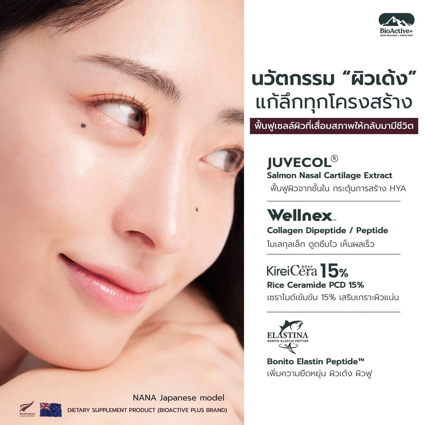 BIOACTIVE+ - CONCENTRATED LIQUID COLLAGEN