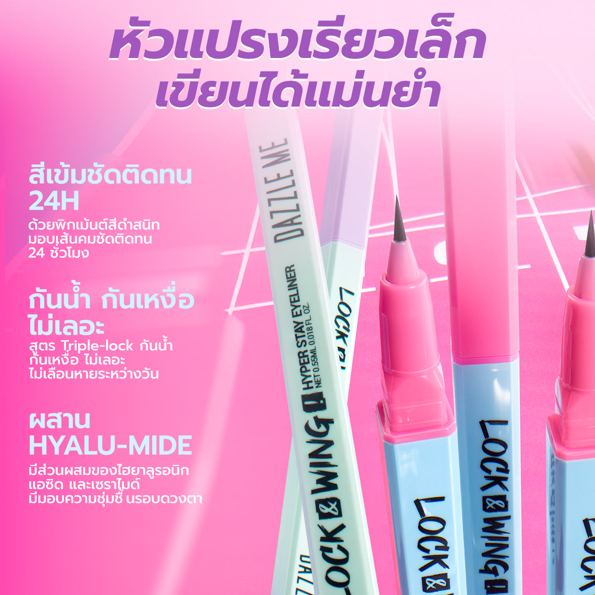 DAZZLE ME - LOCK & WING HYPER EYELINER