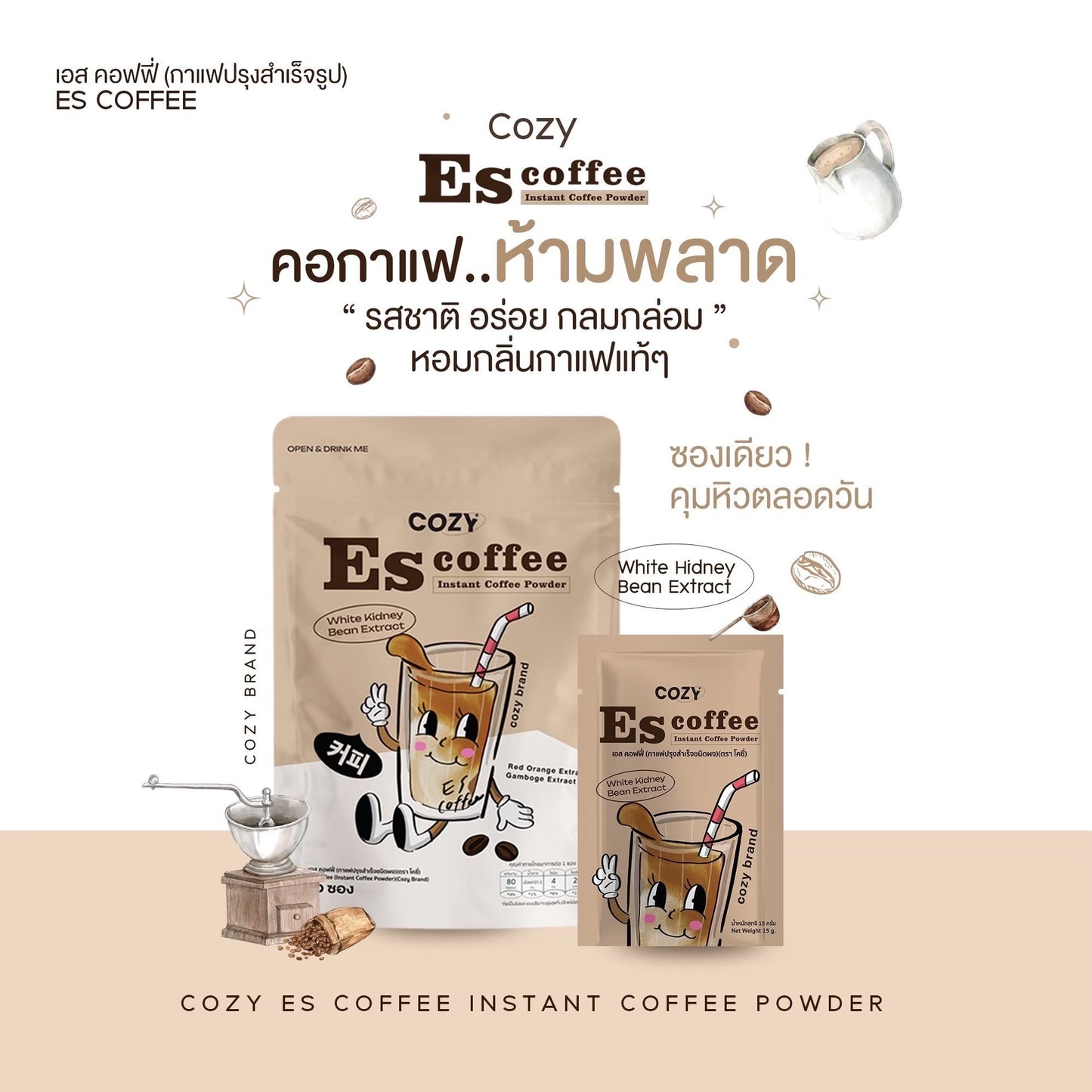 COZY - ES COFFEE / COCOA