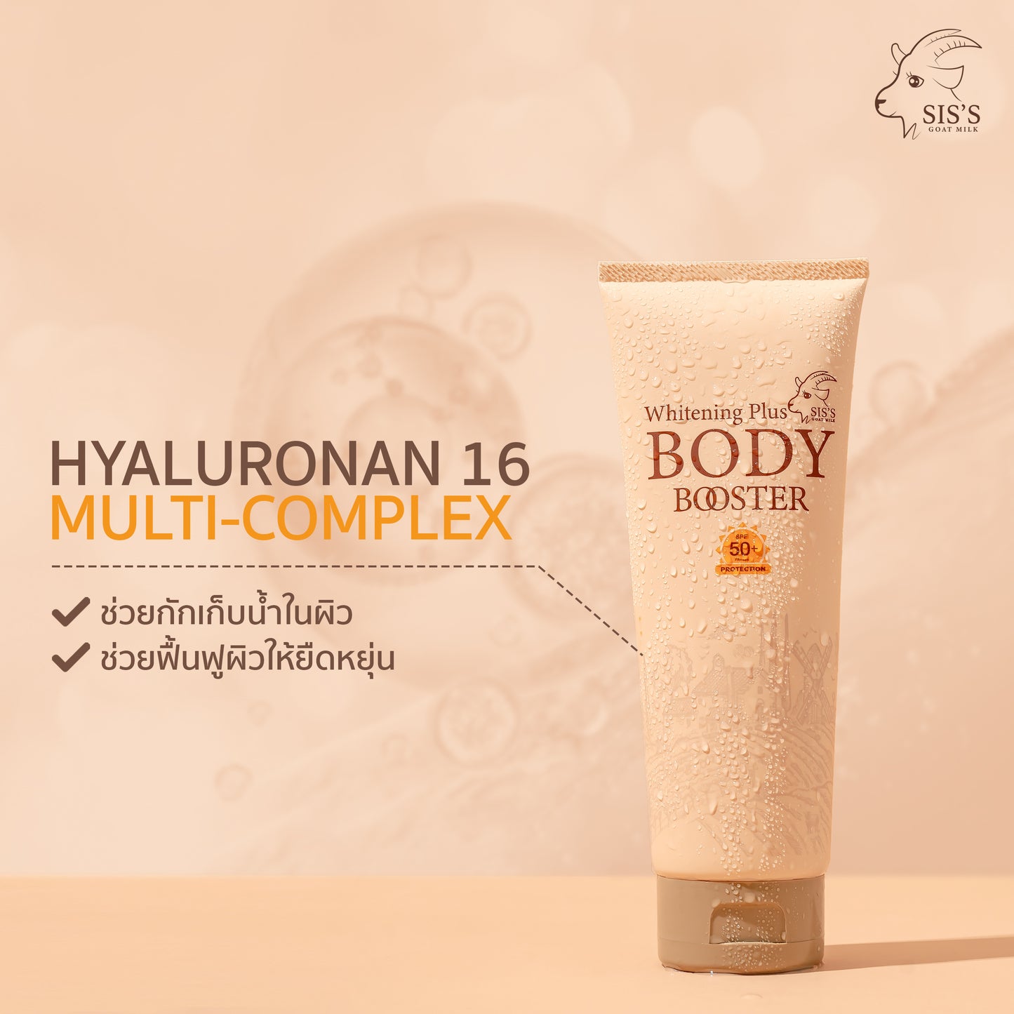 SIS’S - BODY BOOSTER SPF 50