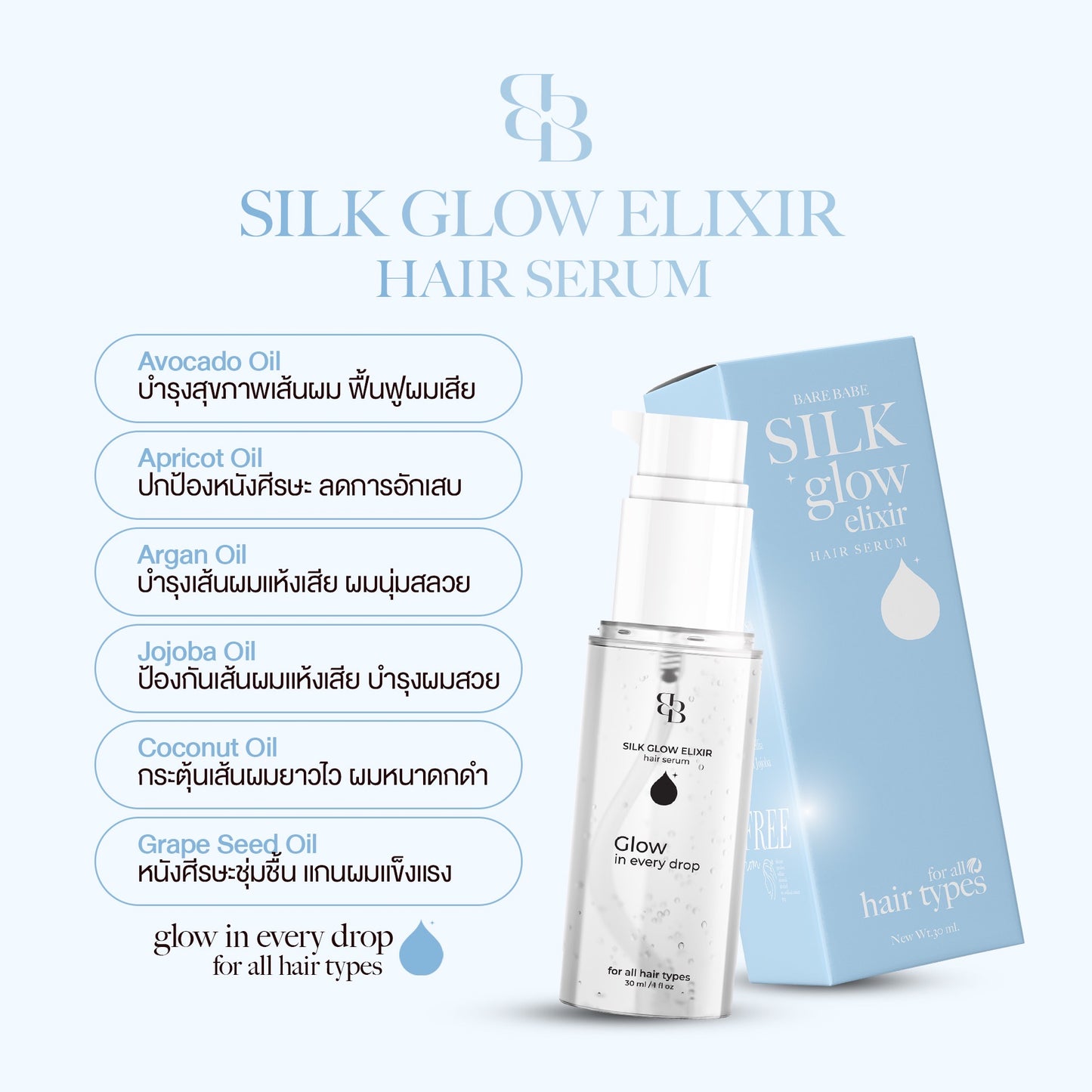 BARE BABE - SILK GLOW ELIXIR HAIR SERUM ( PRE-ORDER )