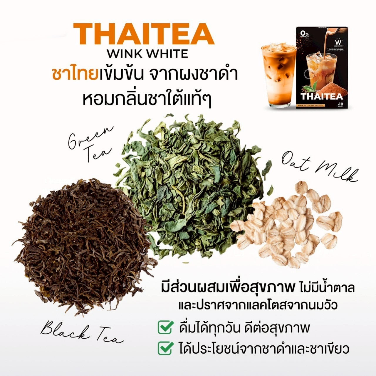 WINK WHITE - THAI TEA