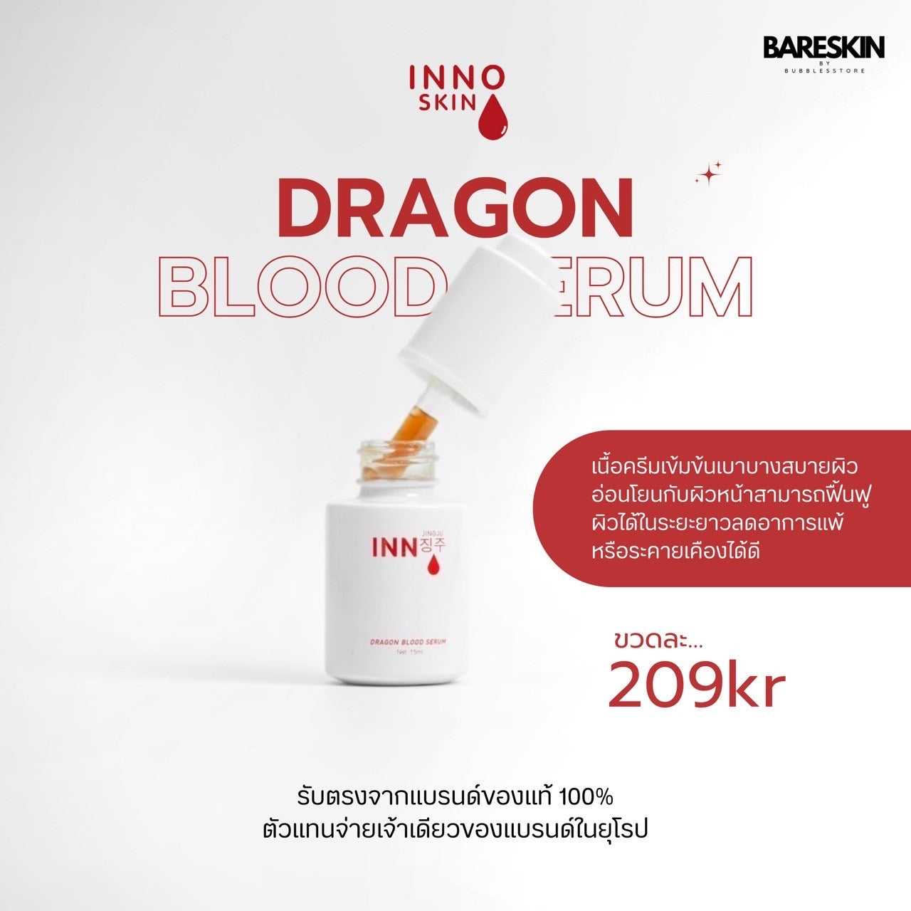 INNO SKIN DRAGON BLOOD SERUM