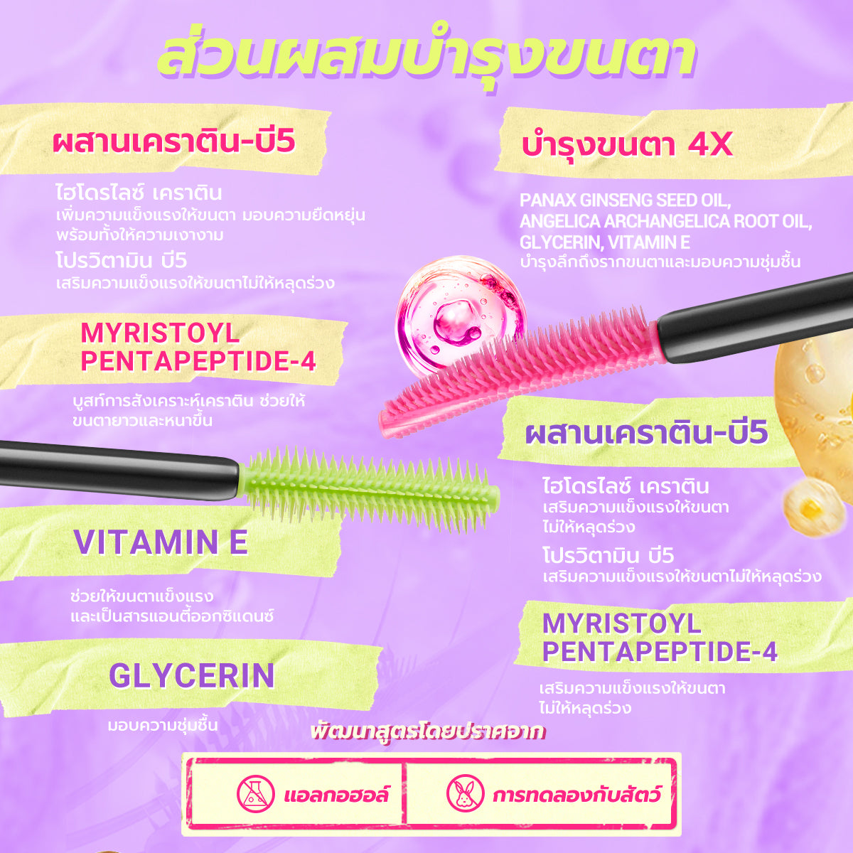 DAZZLE ME - LOCK & POP MASCARA