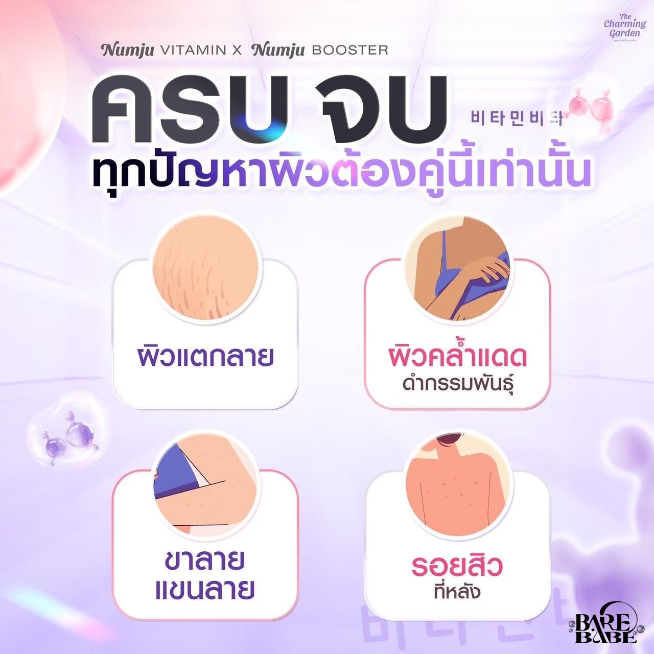 THE CHARMING GARDEN - NUMJU BOOSTER CREAM ( PURPLE )
