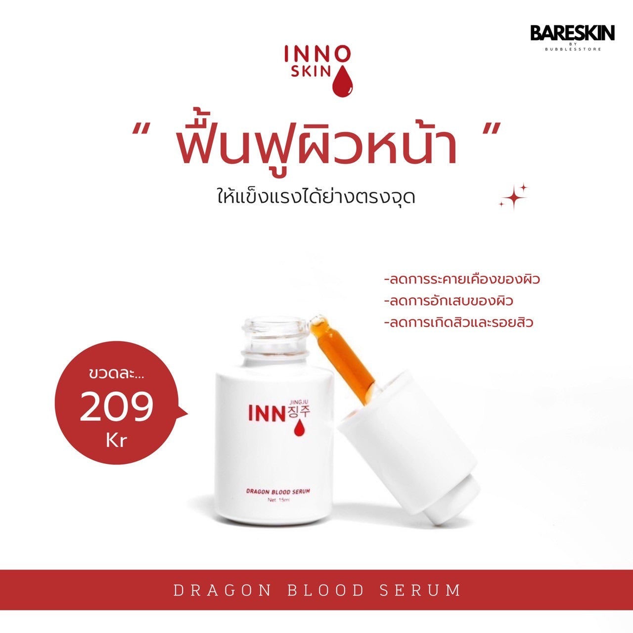 INNO SKIN DRAGON BLOOD SERUM