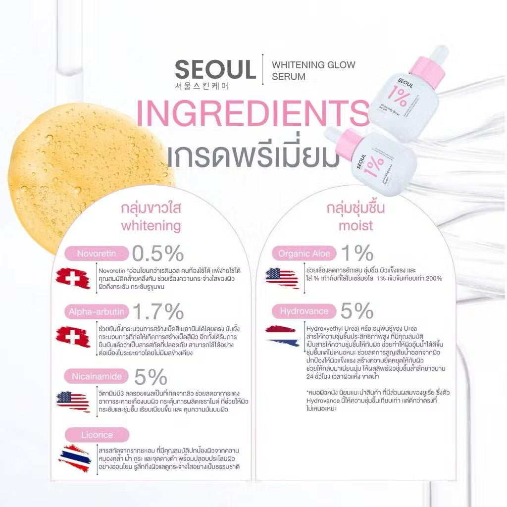 SEOUL - GLOW SERUM