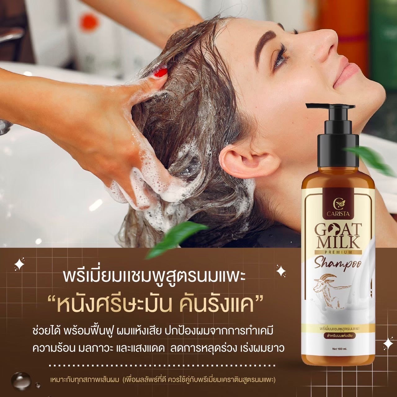 CARISTA - GOAT MILK PREMIUM SHAMPOO
