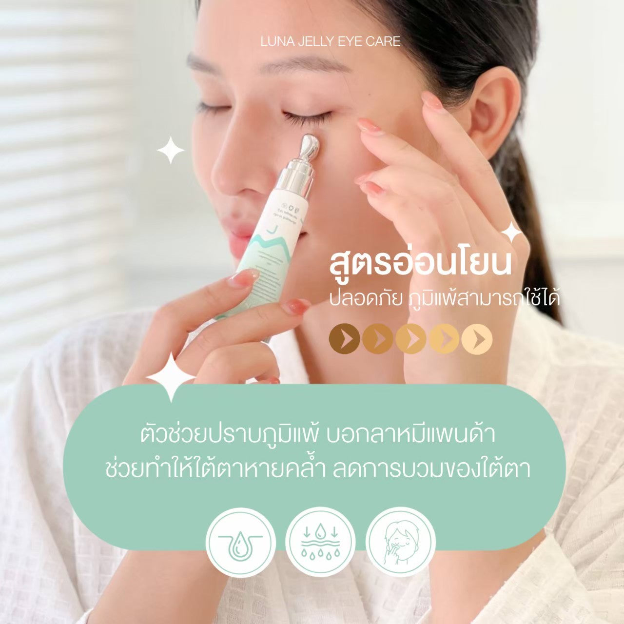 LUNA EYE CREAM