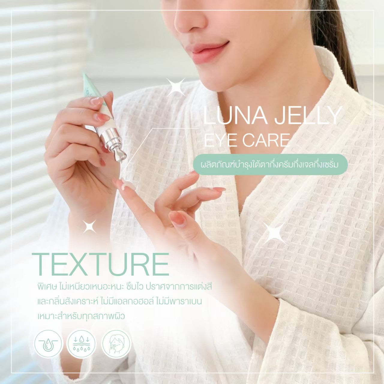 LUNA EYE CREAM