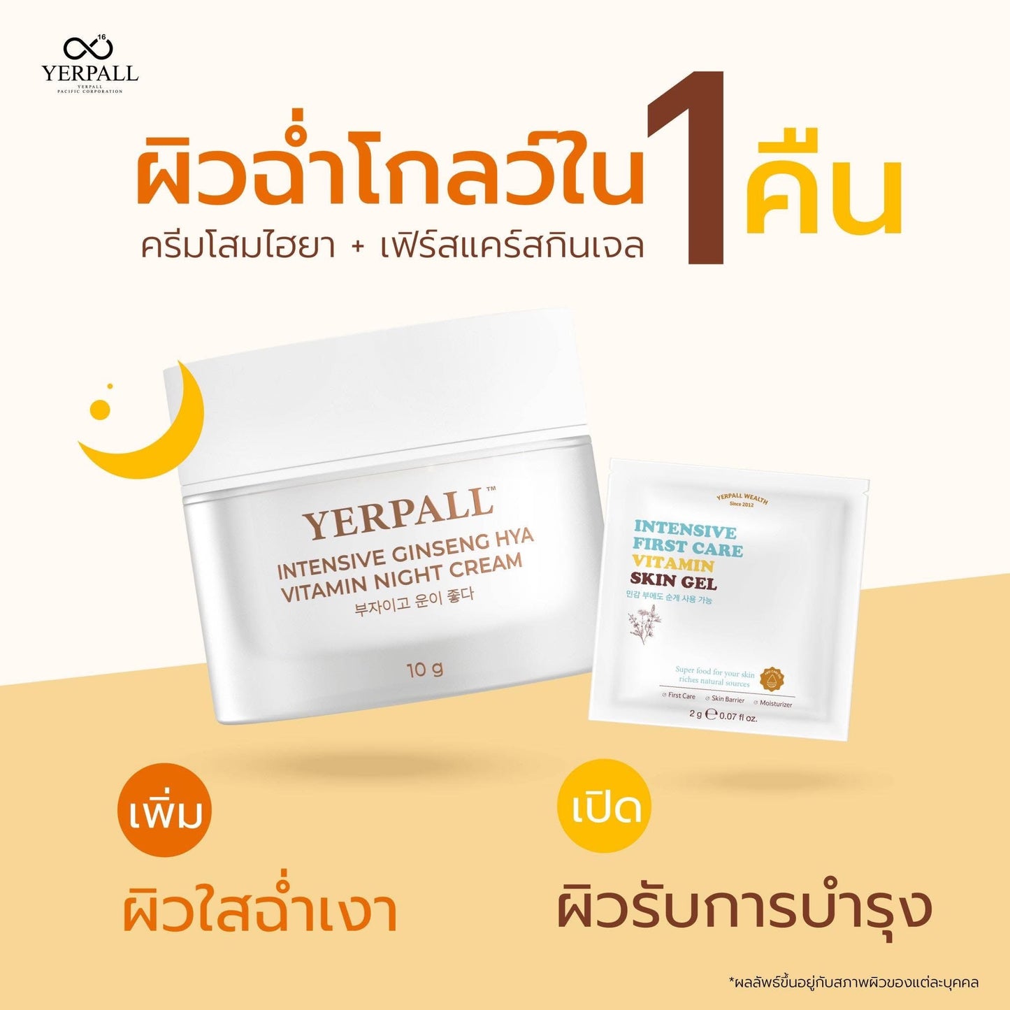 YERPALL - VITAMIN NIGHT CREAM