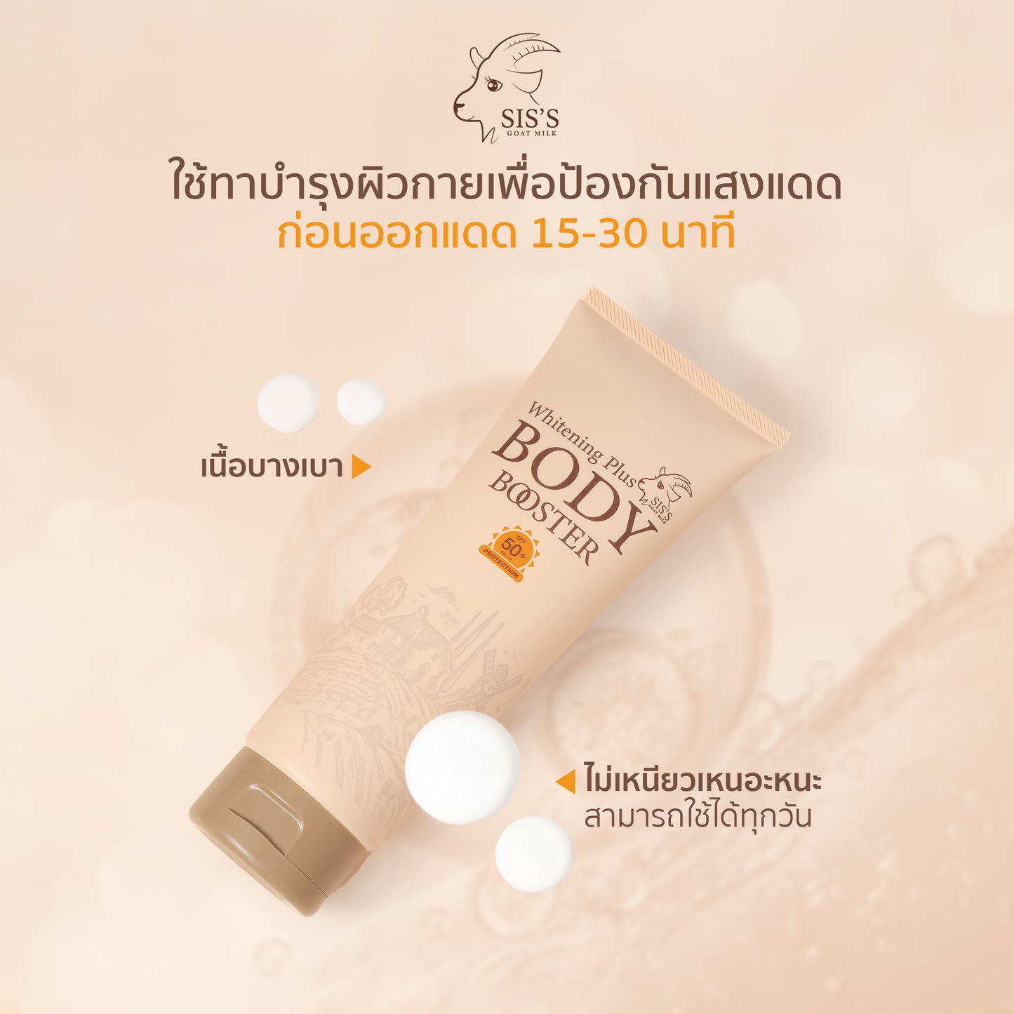 SIS’S - BODY BOOSTER SPF 50