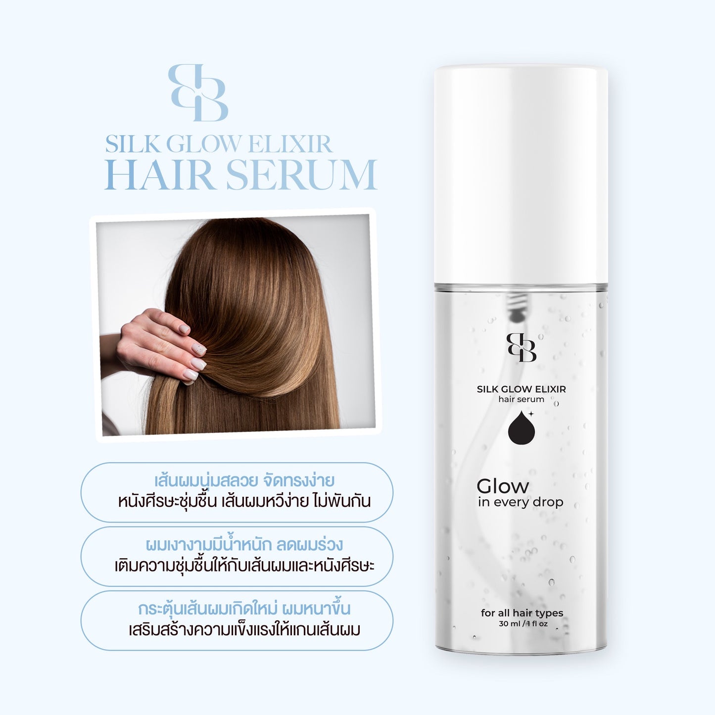 BARE BABE - SILK GLOW ELIXIR HAIR SERUM ( PRE-ORDER )