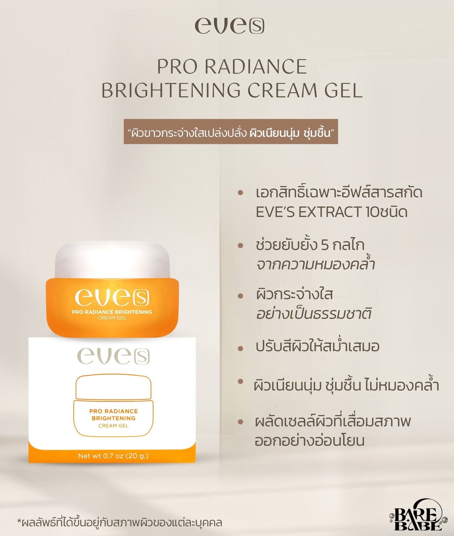 EVE’S - PRO RADIANCE BRIGHTENING CREAM GEL