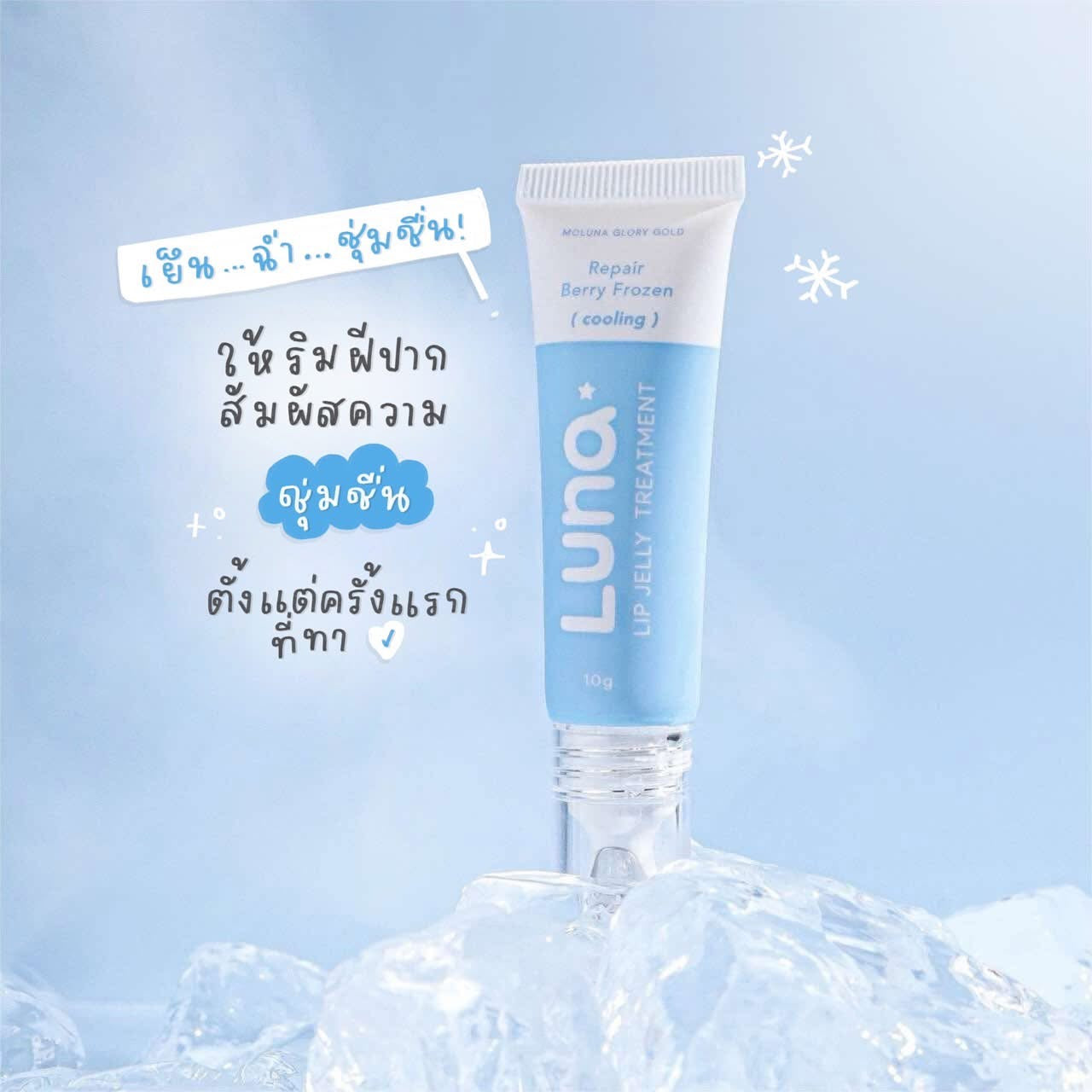 LUNA - LIP JELLY TREATMENT 10g