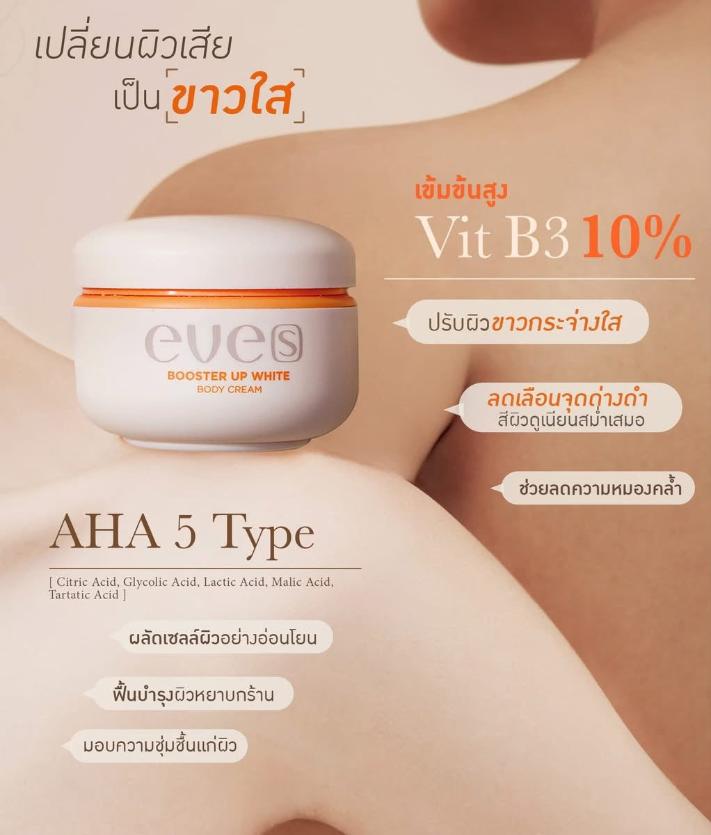 EVE’S - BOSTER UP WHITE BODY CREAM