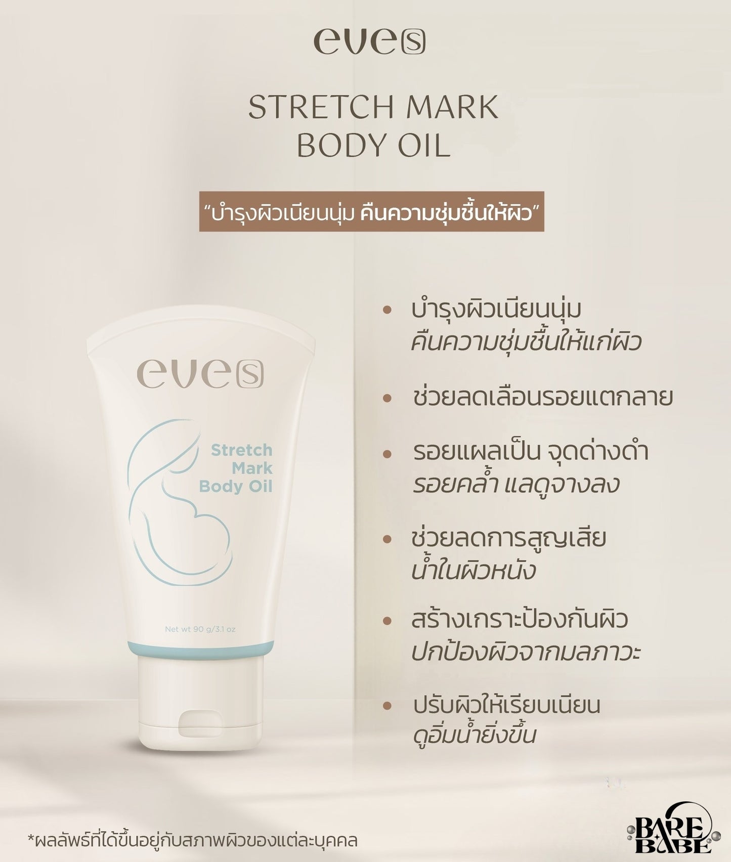 EVE’S - STRETCH MARK BODY OIL