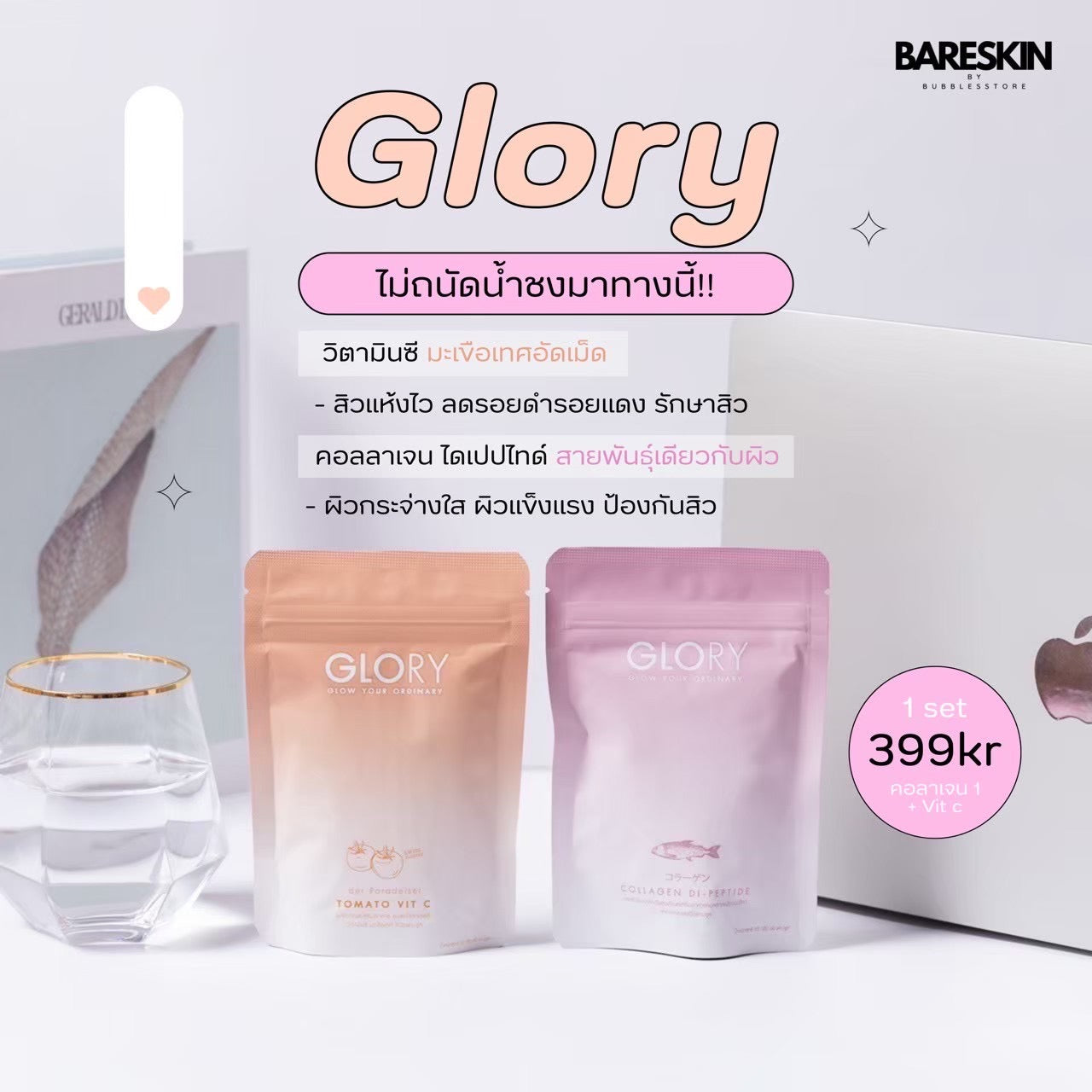 GLORY VITAMIN C & COLLAGEN SET