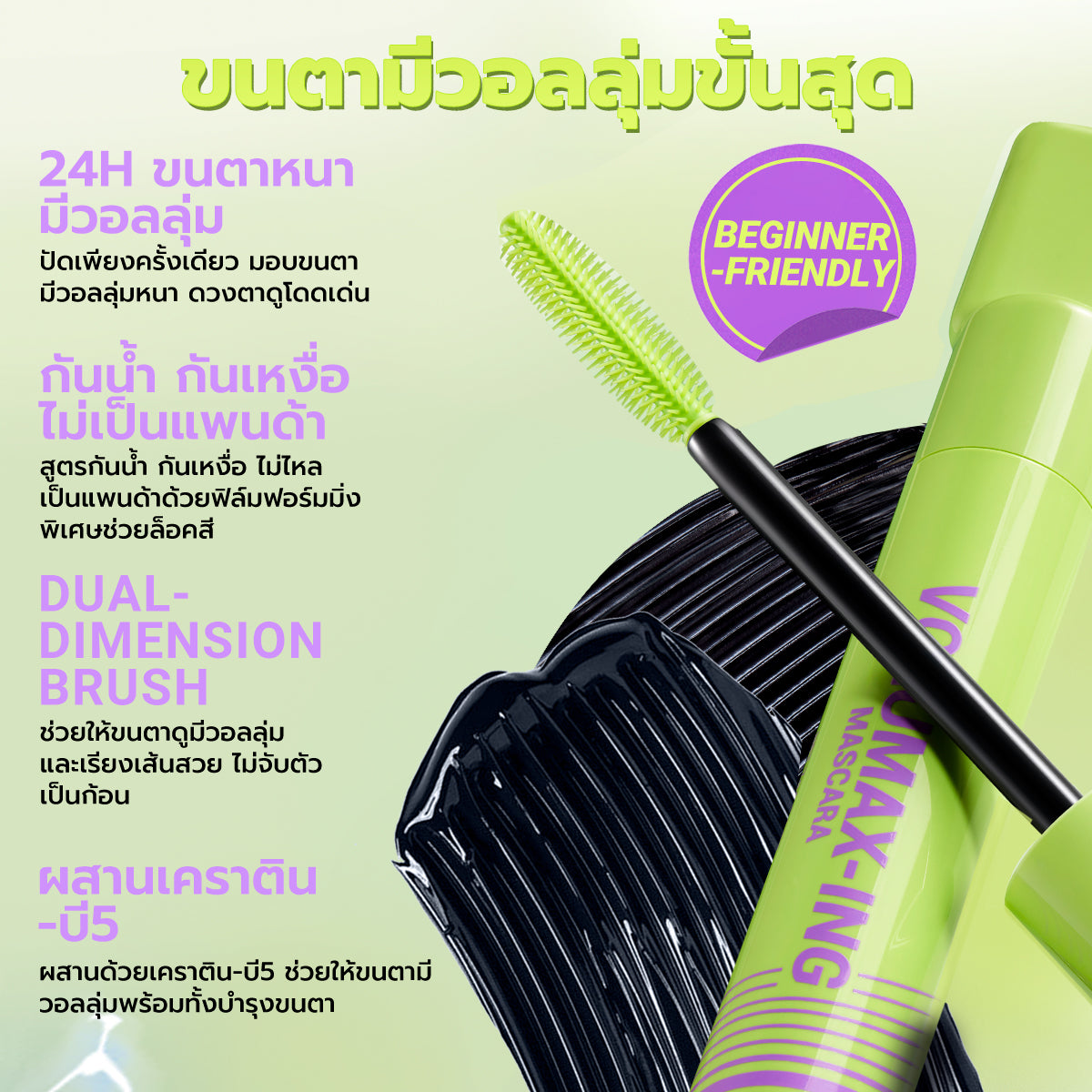DAZZLE ME - LOCK & POP MASCARA