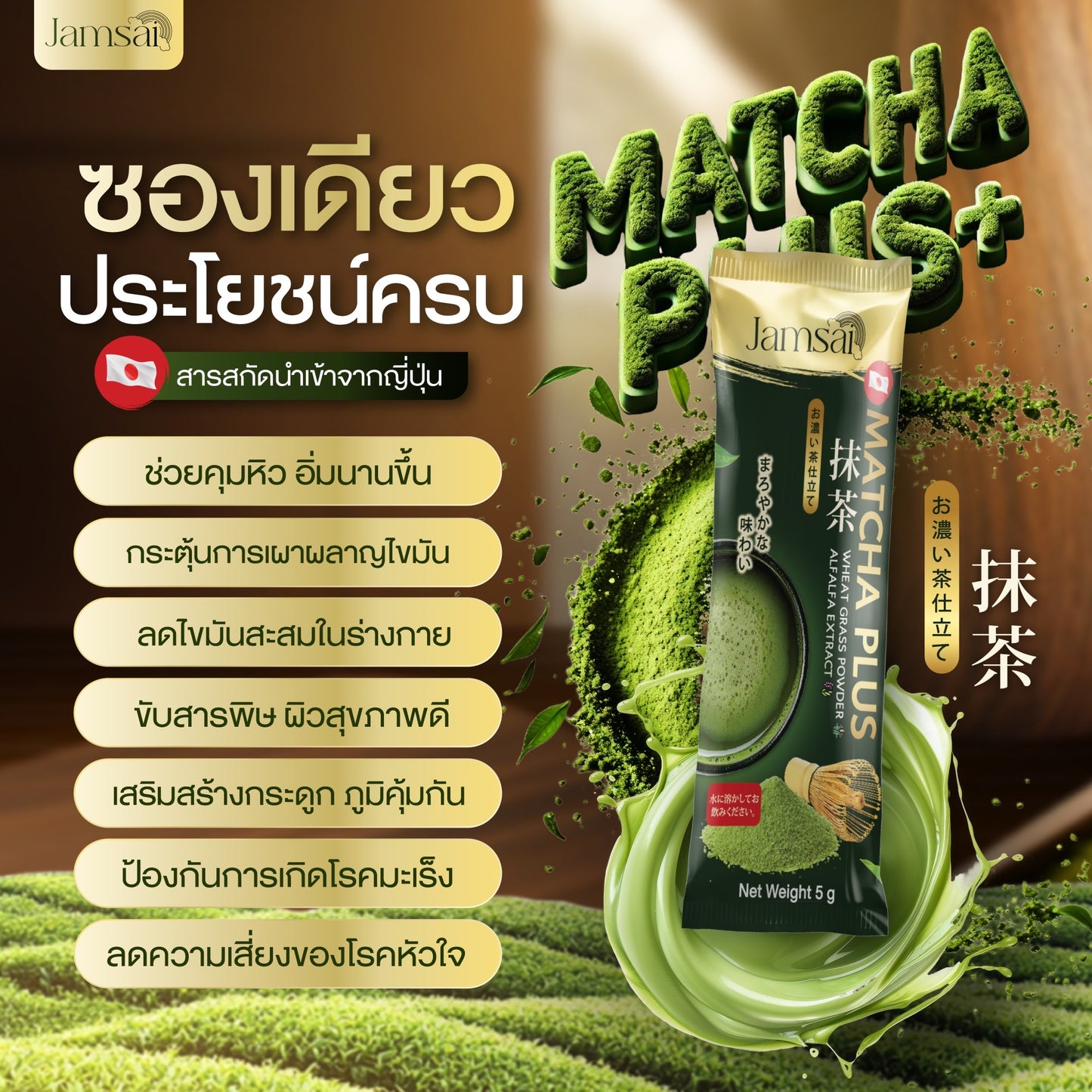 JAMSAI - MATCHA PLUS