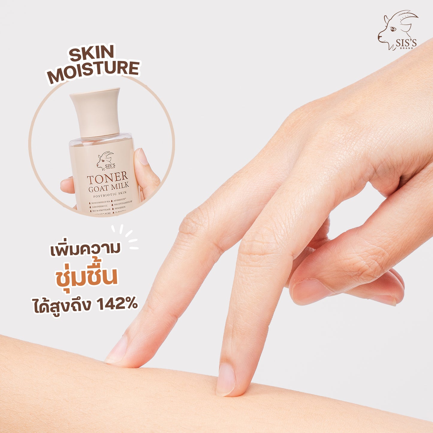 SIS’S - TONER GOAT MILK PREBIOTIC SKIN