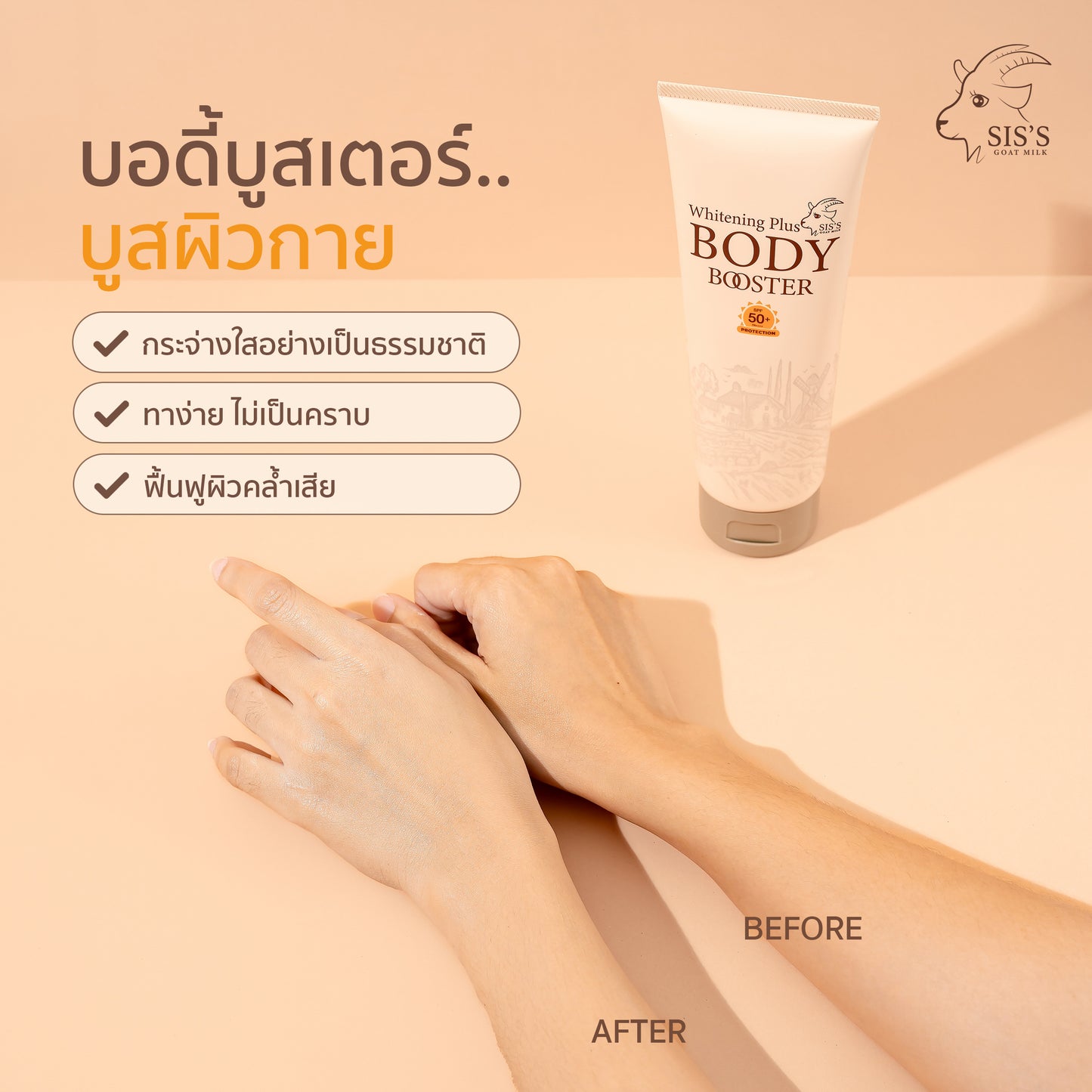 SIS’S - BODY BOOSTER SPF 50
