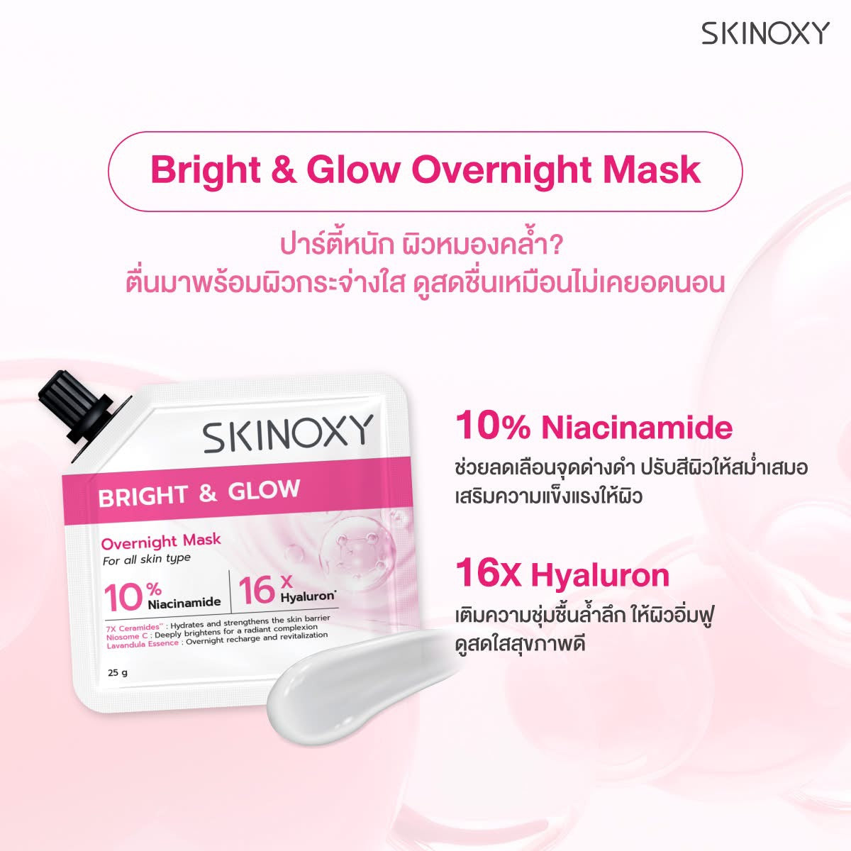 SKINOXY- FACEMASK