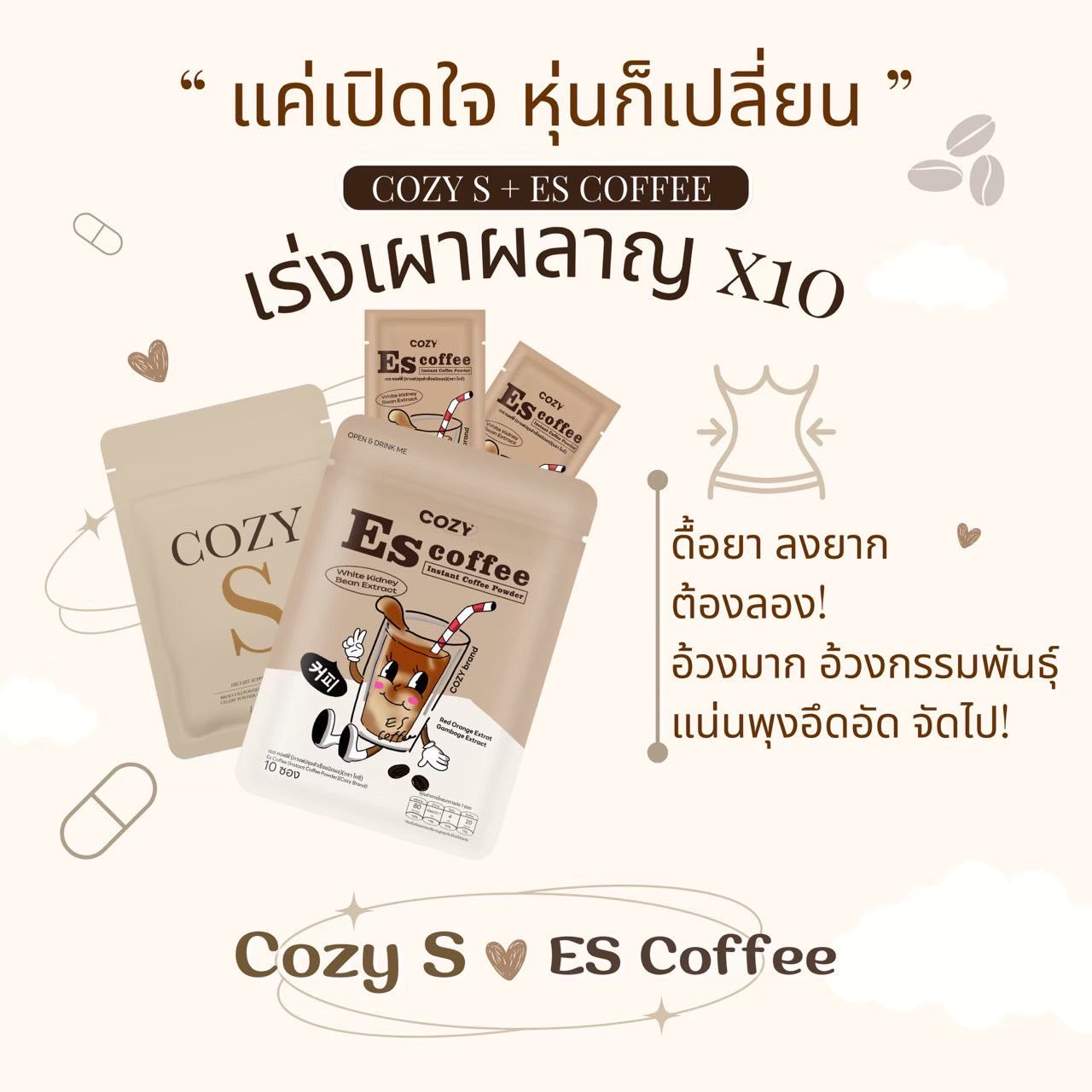 COZY - ES COFFEE / COCOA