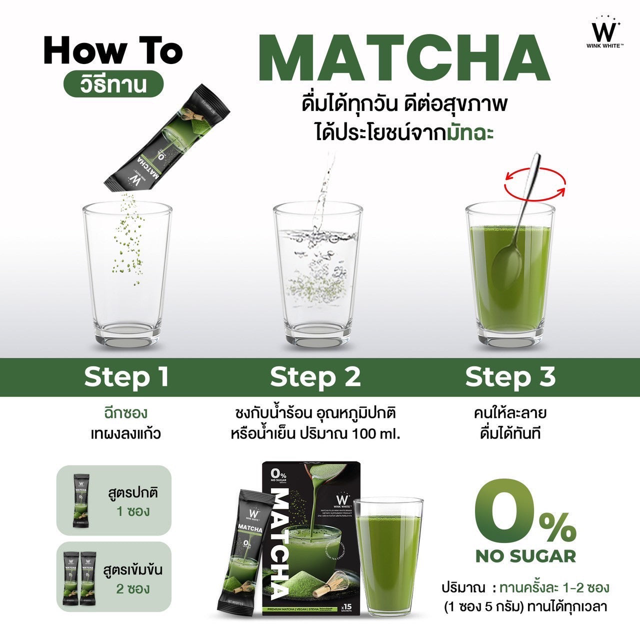 WINK WHITE - MATCHA / MATCHA LATTE