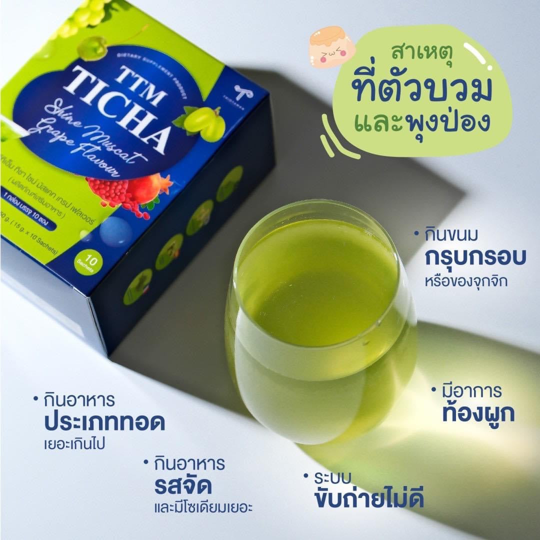 TTM TICHA SHINE MUSCAT GRAPE