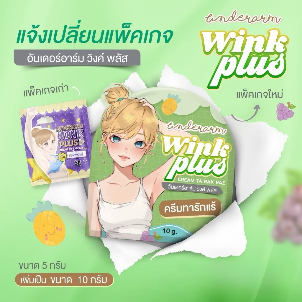 WINK PLUS - UNDERARM CREAM 10g