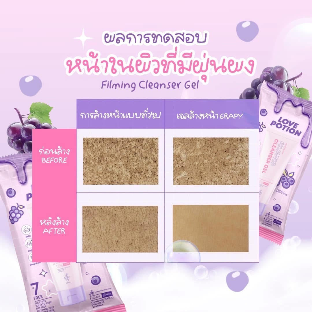 LOVE POTION - GRAPY FILMING CLEANSER GEL