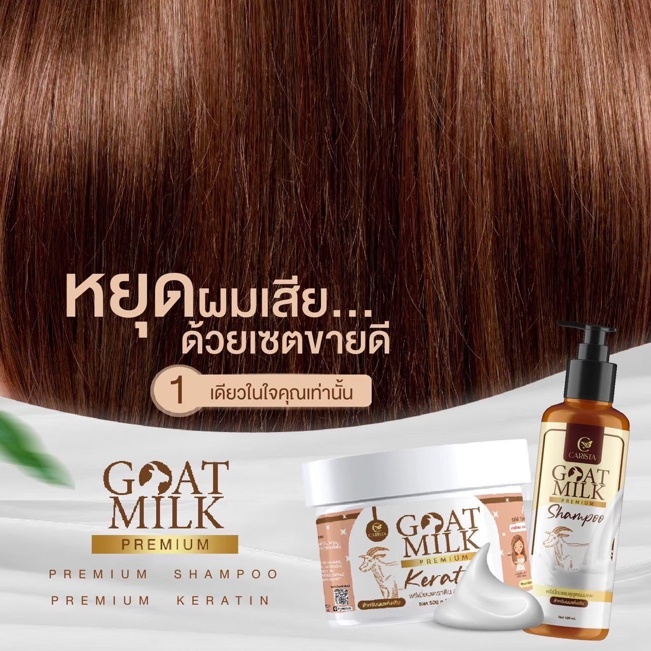CARISTA - GOAT MILK PREMIUM SHAMPOO