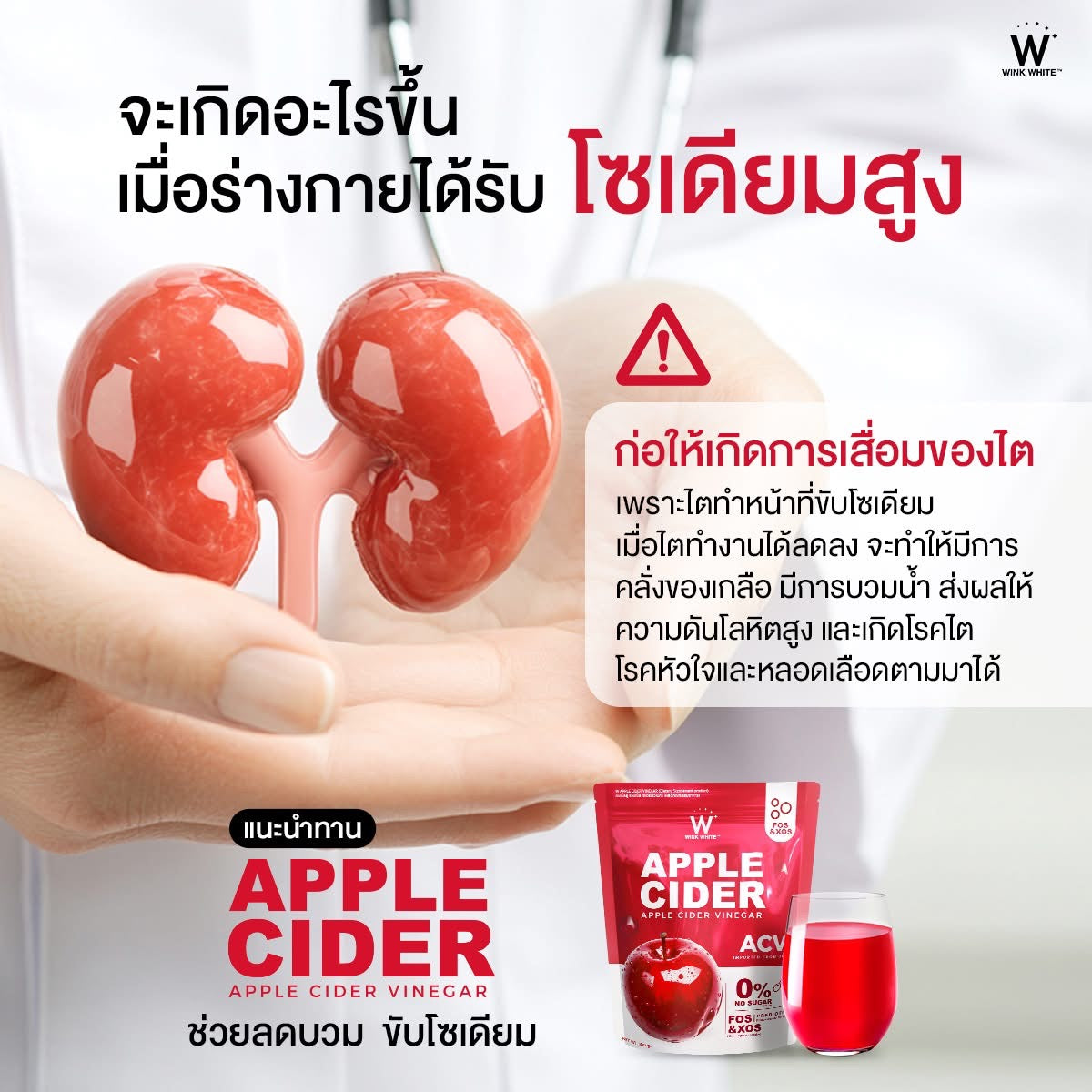 WINK WHITE- APPLE CIDER VINEAR