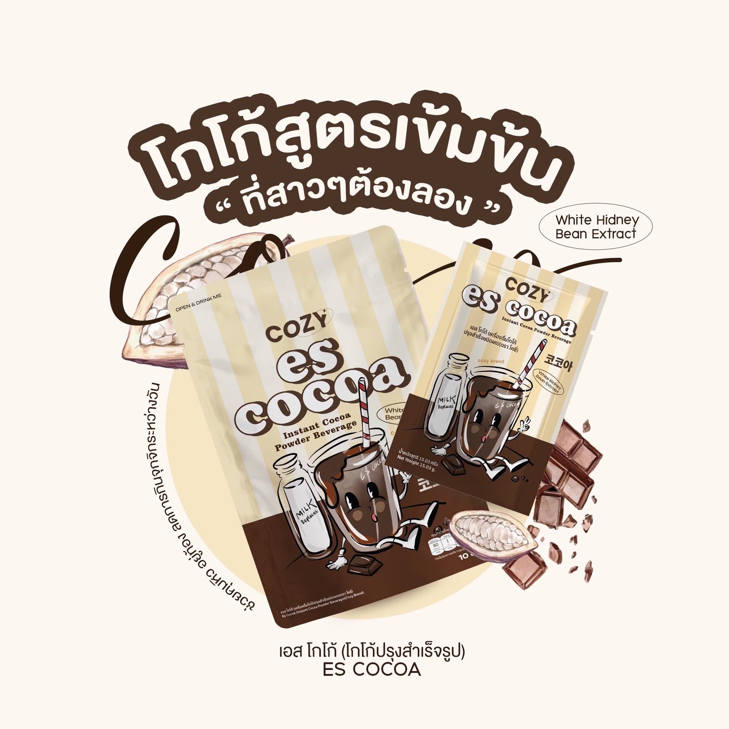 COZY - ES COFFEE / COCOA