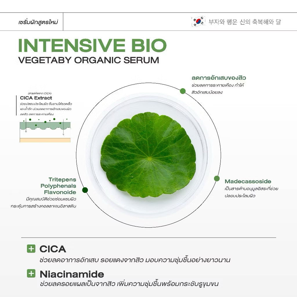 YERPALL - INTENSIVE BIO VEGETABY ORGANIC SERUM