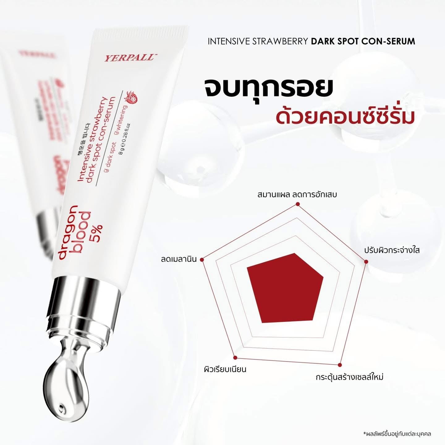 YERPALL - CONC SERUM